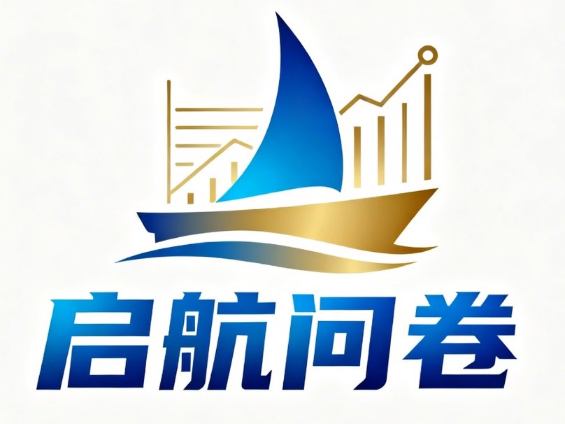 启航问卷全国领先的一级海外渠道调查